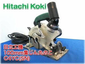 日立工機 100mm集じん丸のこ C4YC(SN) ショートコード仕様 継ぎコード付 電動工具 【長野発】★即決あり★