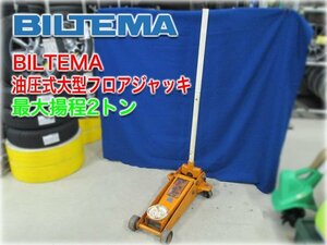 BILTEMA 油圧式大型フロアジャッキ 耐荷重2t 最低位125～最高位500mm リフト ガレージジャッキ 【長野発】