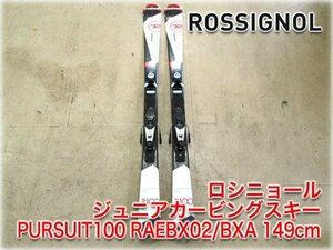 ロシニョール ジュニアカービングスキー板 PURSUIT100(P100) RAEBX02/BXA 149cm 126.74.111 R11M ビンディングLOOK NX9付 ROSSIGNOL