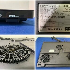 アイリスオーヤマ 3口IHクッキングヒーター IHC-S313V 560×450×60mm 消費電力1400W 電源AC100V 50/60Hz【長野発】の画像9