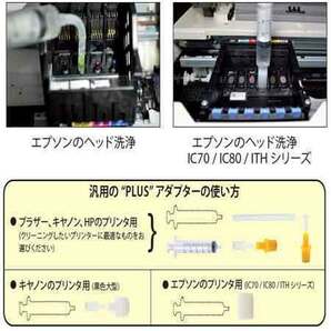 正規品 PULS登場 クリーニング液 100ml クリーニング液 - ユニバーサル インクジェットプリントヘッド用 プリンター洗浄液 目詰まりの画像4