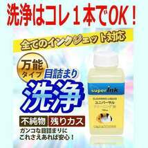 正規品　クリーニング液 100ml クリーニング液 - ユニバーサル インクジェットプリントヘッド用　プリンター洗浄液　superInk _画像1