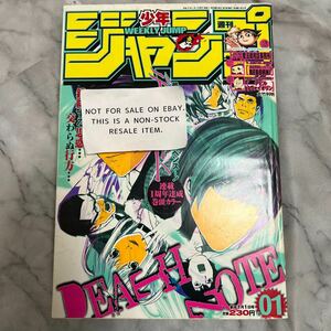 集英社 週刊少年ジャンプ 2005年1号 DEATHNOTE デスノート 小畑健 大場つぐみ 表紙 巻頭カラー