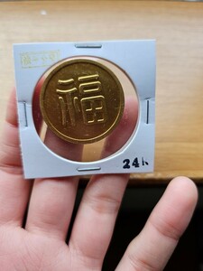 福　24k1000　満州金幣