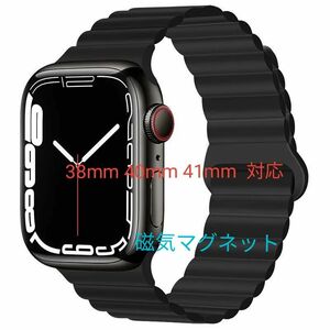 Apple watch アップルウォッチ バンド 新品 シリコン ベルト 磁気マグネット式 38 40 41mm対応 ブラック