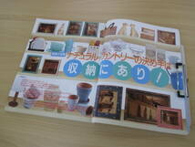 IZ0022 私のカントリー no.41 2002年7月20日発行 主婦と生活社 収納 白い雑貨 ダーラナ地方 アンティークハンドメイド_画像3