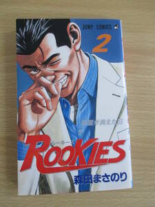 IC0806 ROOKIES 2巻 2008年3月19日発行 集英社 森田まさのり 川藤幸一 安仁屋 新庄 関川 御子柴 村山校長