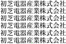 カッティングステッカー「オーダー文字」@オリジナル・特注で作成します。驚異の２万書体をご用意。最安値達成F4P_画像6