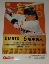 2024 カルビー プロ野球チップス巨人坂本スターカード_画像2