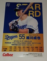 2024 カルビープロ野球チップス 中日細川_画像2