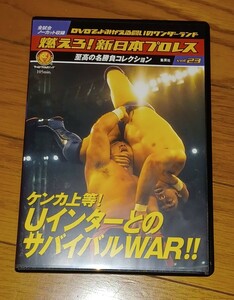 燃えろ新日本プロレス UインターとのサバイバルWAR高田UWF 武藤橋本