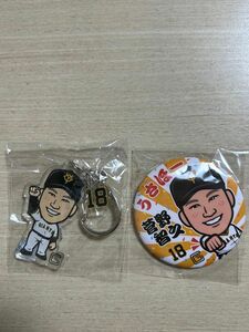 菅野智之投手　缶バッジ&アクリルキーホルダー