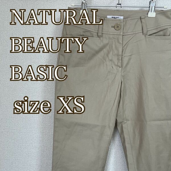 NATURAL BEAUTY BASIC クロップドパンツ ベージュ系 XS