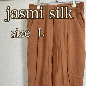 jasmi silk レディース ワイドパンツ ストレート L シルク100%