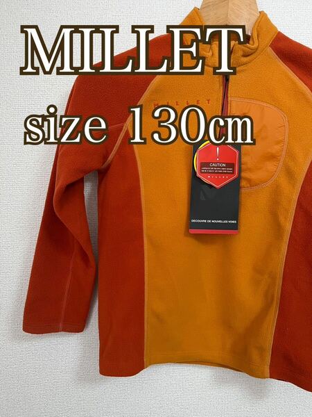 MILLET ミレー フリーストレーナー ジップアップトレーナー 130㎝