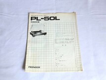 ■ PL-50L Pioneer レコードプレーヤー パイオニア ターンテーブル_画像3