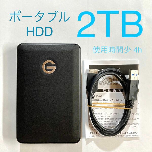 ★ 2TB ポータブルHDD G drive mobile USB 0G04863 ポータブルハードディスク USB3.0 ★ 