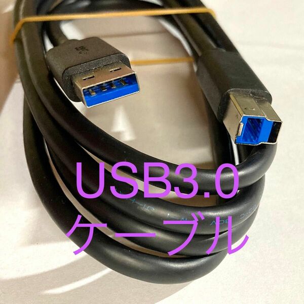 ★ USB3.0ケーブル USBケーブル タイプA-タイプB ★ USB3.1 Gen1 ★