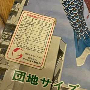 鯉のぼり こいのぼり 鯉のぼりセット ベランダ 団地サイズ 2m-1.5m-1.15mの画像9