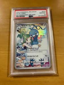 チルタリス CHR PSA10 ポケモンカード 鑑定品