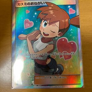 カスミのおねがい SR 完美品　ポケモンカード ミラクルツイン