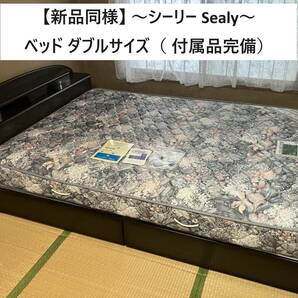 【新品同様/定価20万円以上/即決】シーリー ベッド ダブルサイズ Sealy / 直接引き取り大歓迎 / 東京都八王子市より発送 / 付属品完備の画像1