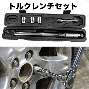 トルクレンチ セット マルチクラフト (1/2”) 28-210Nm 整備 タイヤ交換 自動車 バイク