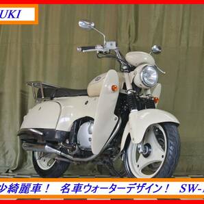 超希少綺麗車！ 『 ＳＷ－１ ２５０ 』 実動車 型式 NJ45A SW1 刀 GT GSXR GF ガンマ カタナ ☆売り切り☆ 全国自宅配送ＯＫ！の画像1