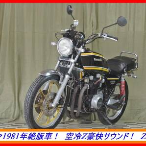 車検付 超希少 綺麗絶版旧車！ 『 Ｚ７５０ＦＸ 』 実動車 型式 KZ750E ゼファー FX GP W SS Z2 GPZ ☆売り切り☆ 全国自宅配送OK！の画像3