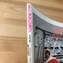 セクシーアクション 8冊セット まとめ売り 本 古本 雑誌 レトロ 昭和 昭和レトロ 80年代 昔 古い_画像9