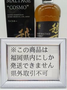 [福岡県内限定発送] 未開栓 本坊酒造 MARS MALTAGE 越百 こすも 700ml 43% 送料無料