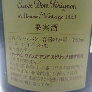 未開栓 洋酒 ドン・ペリニヨン ヴィンテージ 1993-1995 Dom Perignon Vintage 750ml 12.5% 2本セット 送料無料の画像3