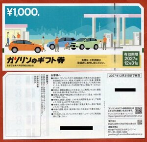 ★ガソリンのギフト券　12,000円分★