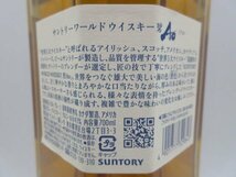 [福岡県内限定発送] 未開栓 サントリー ワールドウイスキー 碧 Ao 700ml 43% 4本セット 送料無料_画像3