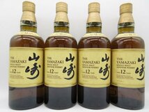 [福岡県内限定発送] 未開栓 サントリー 山崎12年 シングルモルトウイスキー 700ml 43% 4本セット 正規品保証 送料無料_画像2