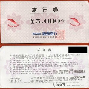 ◆読売旅行券 10,000円分(難あり)◆の画像1