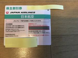 JAL 株主優待券　1枚　2025年5月31日まで搭乗可