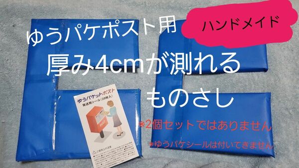 ハンドメイド 手作り ノギス ものさし 厚み4cmが測れるものさし ゆうパケットポスト専用 ※厚み 3cmは測れません！