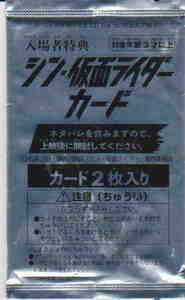 未開封中古品★「シン・仮面ライダー 入場者特典 カード　２枚入り　非売品」　