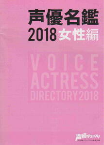 *[ anime Mucc voice actor name .2018 woman compilation monthly voice actor Grand Prix 2018 year 3 month number no. 1 appendix ]