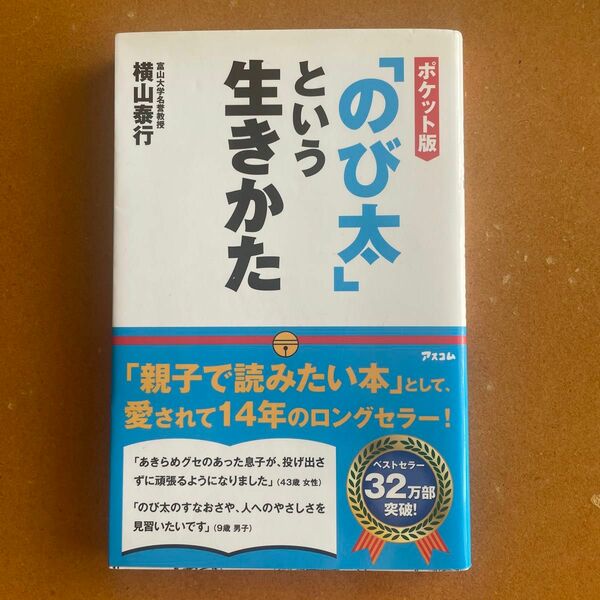 「のび太」という生き方