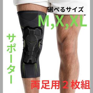 膝サポーター 膝パット ひざ 怪我防止・保護 スポーツ ジョギング 登山 サイクリング 2枚セット M L XL