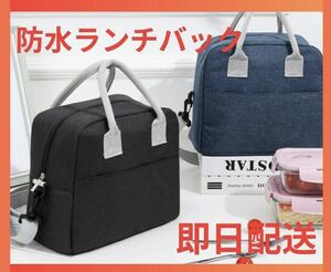 ランチバッグ お弁当 バッグ バック ハンドバッグ 保冷 アウトドア クーラー 黒 デニム