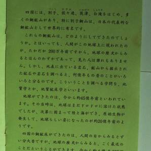 ☆四国の岩石と鉄鉱石・標本★住友金属鉱山株式会社謹製★ケースサイズ：25.5cm×17.4cm×4.4cm・1.4kg★の画像7