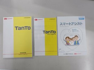 (R06/04/13) Φ 取扱説明書 / ダイハツ / タント / LA600S / 01999-B2333 / 中古 / 印刷 2014年 11月13日