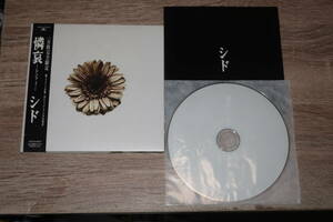 SID (シド)　廃盤・完全生産限定CD「憐哀 -レンアイ-」