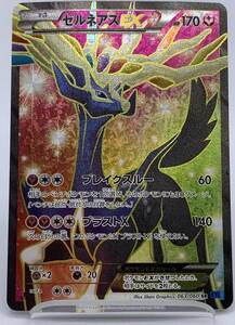 TU53 トレカ ポケモンカードゲーム ゼルネアスEX XY1 063/060 SR 中古 ポケカ ポケットモンスター