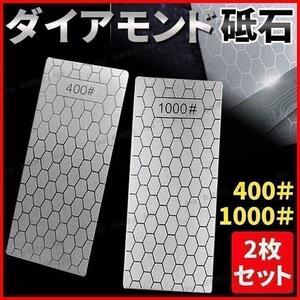 ダイヤモンド砥石 やすり プレート ミニ四駆 工具 修正砥石 1000番 400番 2枚セット ダイアモンド砥石 包丁研ぎ シャープナー 荒引 仕上げ 