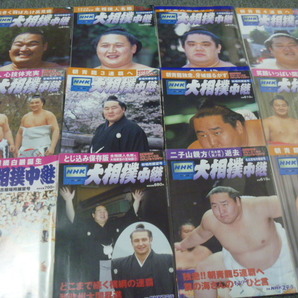 別冊NHKステラ【大相撲中継 12冊】