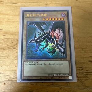 遊戯王 真紅眼の黒竜 レッドアイズブラックドラゴン レリーフ